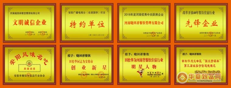 晓田祥加盟